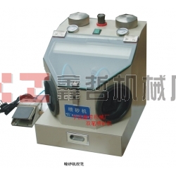 XZ-醫(yī)用筆試噴砂機，金銀首飾噴砂機，牙齒首飾噴砂機