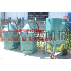 鋼結構除銹噴砂機，工程防腐噴砂機，船廠防腐除銹噴砂機，寧波噴砂機