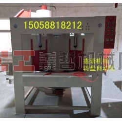 間歇式轉(zhuǎn)盤機 自動噴砂機 轉(zhuǎn)盤噴砂機 噴沙機廠家 噴砂設(shè)備