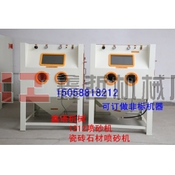瓷磚噴砂機(jī) 石材噴砂機(jī) 玻璃噴砂機(jī) 1212噴砂機(jī) 箱體手動噴砂機(jī)